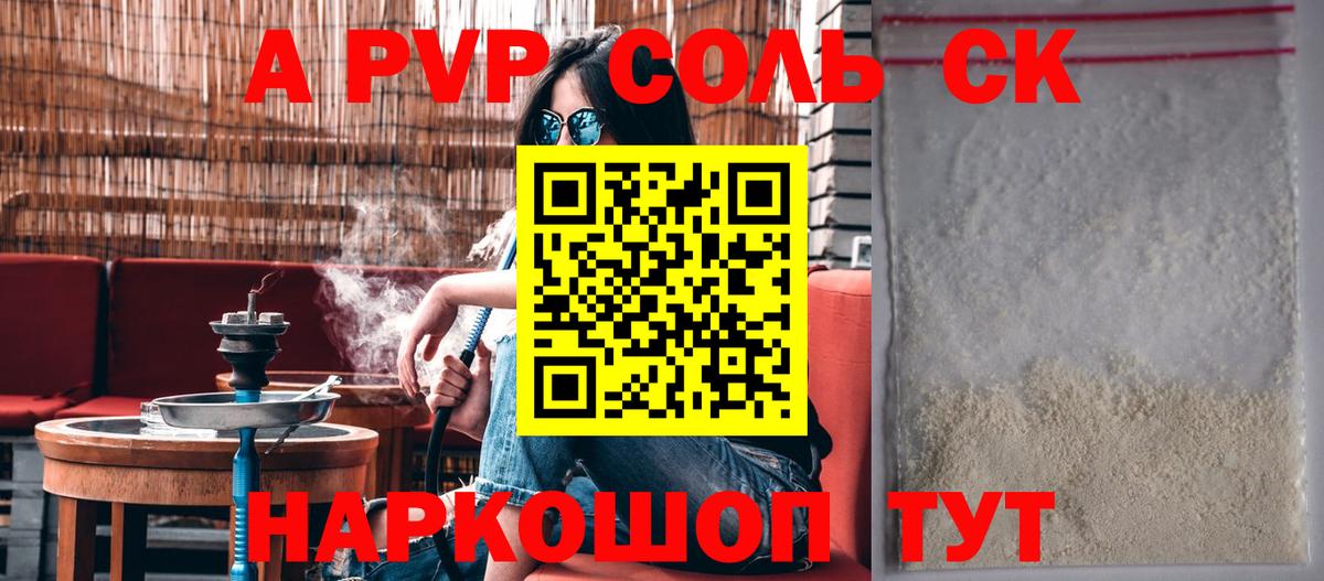 Alfa_PVP Соль  Alpha PVP  A-PVP СК  Карабулак  Вход с VPN 