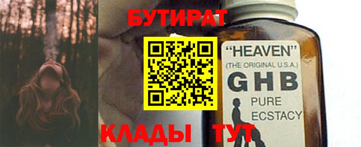 Карабулак  БУТИРАТ 99%  БУТИРАТ  Вход с VPN 