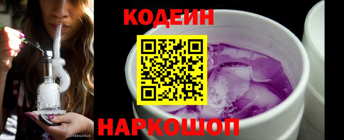 Карабулак  Codein Purple Drank  Вход с VPN  Кодеиновый сироп Lean Purple Drank 