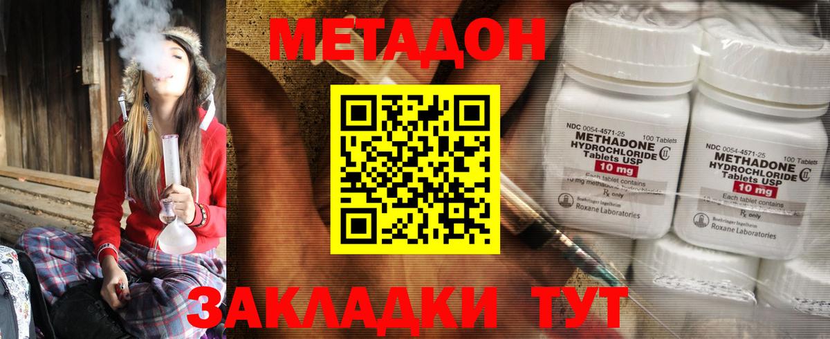 Метадон methadone Карабулак